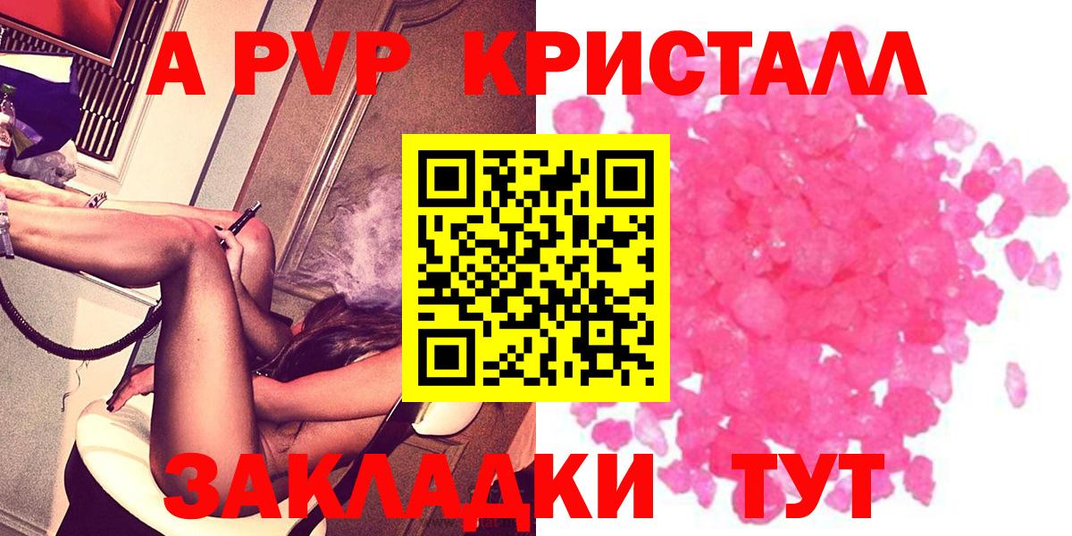 A-PVP кристаллы  Alpha PVP  продажа наркотиков  Батайск  Вход с VPN  Alfa_PVP Соль 