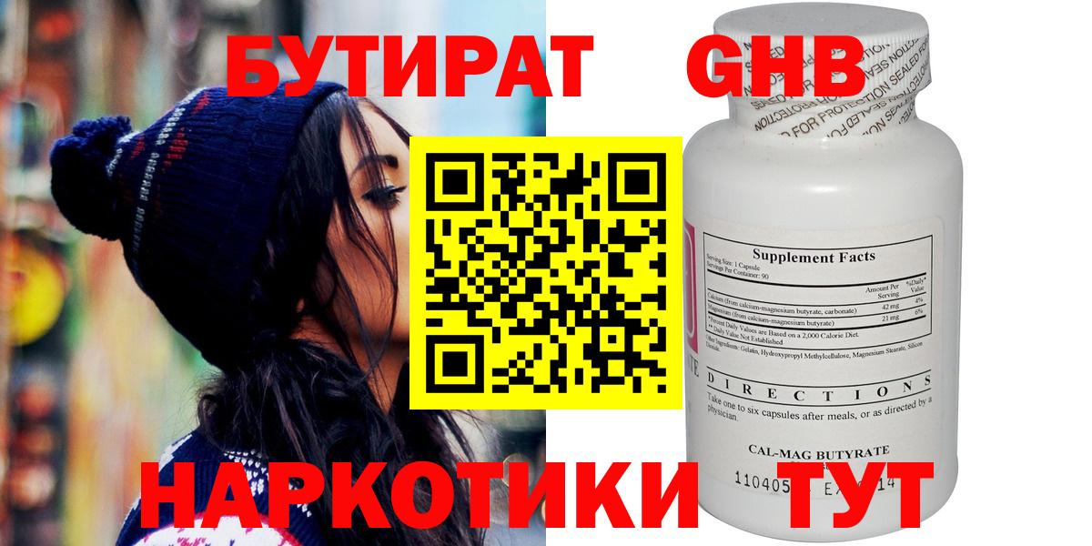 БУТИРАТ 1.4BDO Батайск