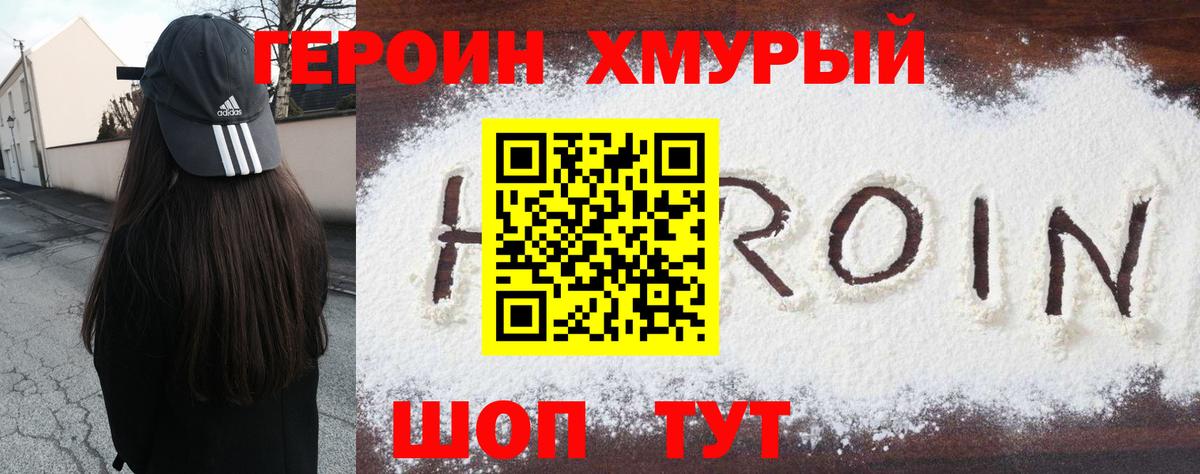 Героин белый Батайск