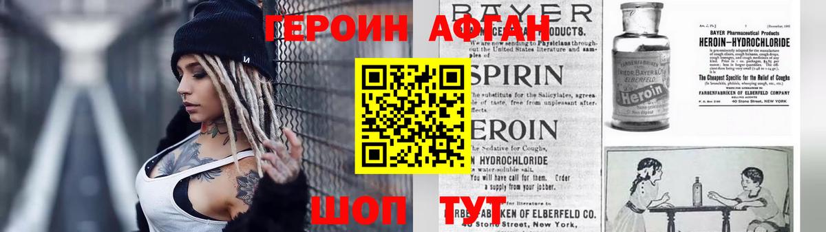 Героин афганец  Вход с VPN  Батайск 