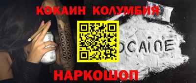 кокаин колумбия Апшеронск