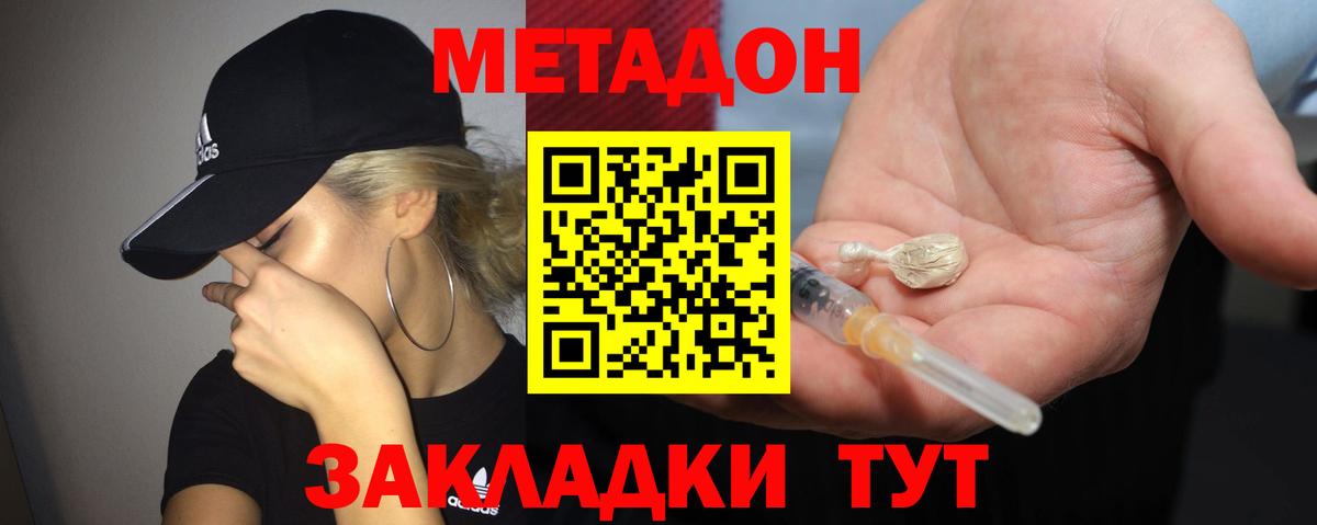 Метадон methadone Батайск