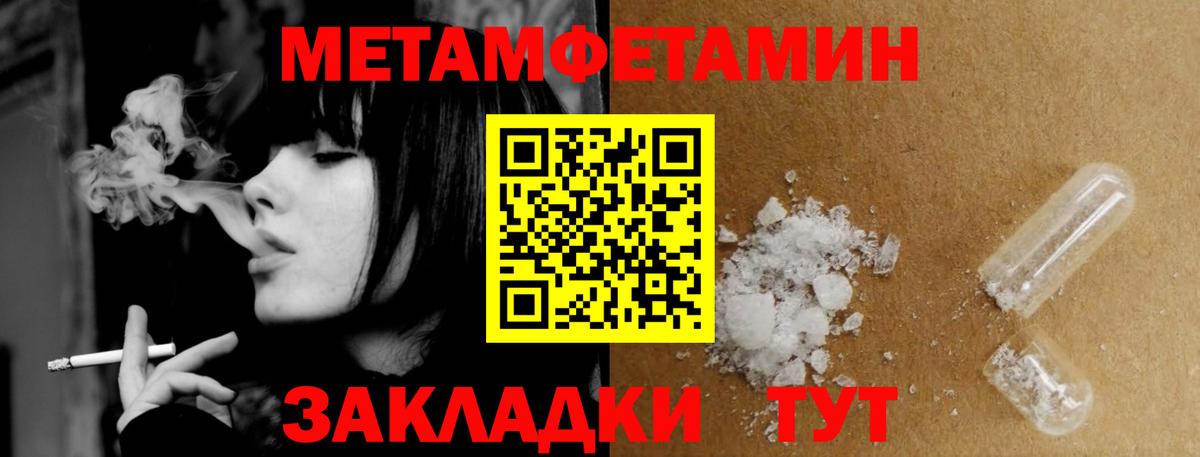 МЕТАМФЕТАМИН мет  Вход с VPN  Первитин  Батайск 