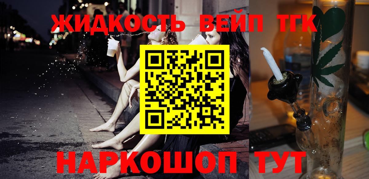 ТГК Wax  ТГК вейп  Вход с VPN  Батайск 