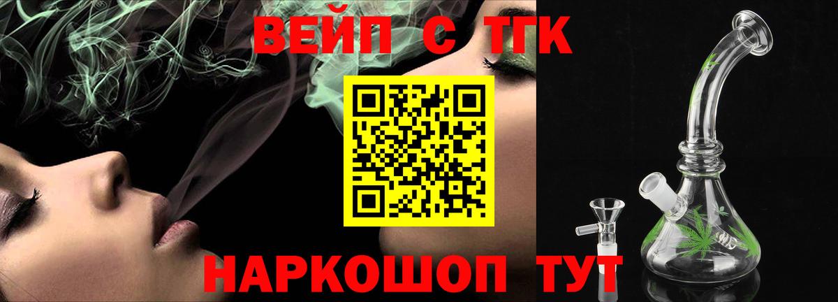 ТГК вейп с тгк Батайск